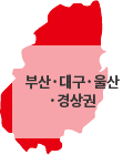 부산,대구,울산,경상권
